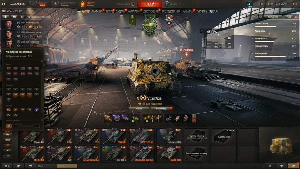 [РАСПРОДАЖА] 13 топов, Sturmtiger, 6 премов