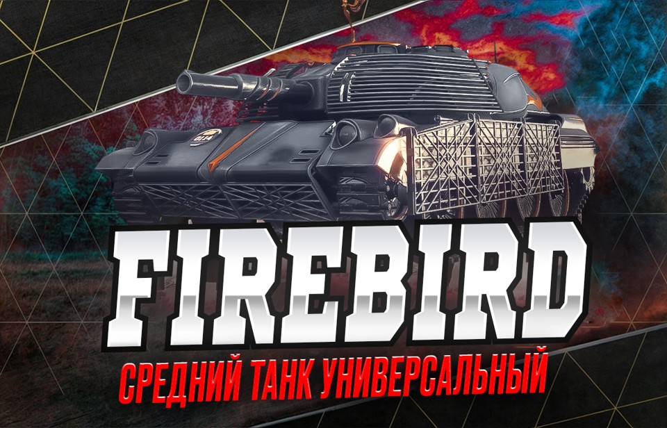 [ТОП] Аккаунты с Firebird