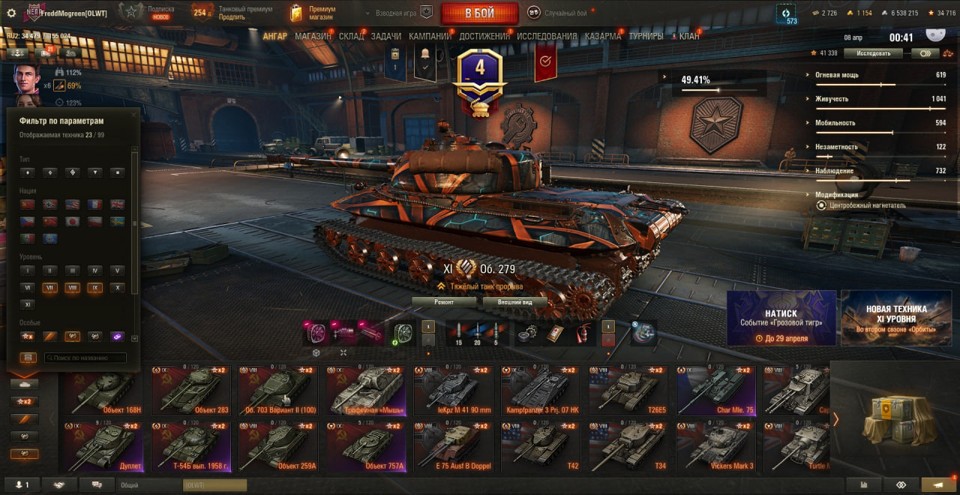 [СМЕНА ПАРОЛЯ] 11 лвл:Об 279, 26 топов, Об 780, Таран, Konzept I, StugMaus, M60, MT-58, Vulcan, Orso 3
