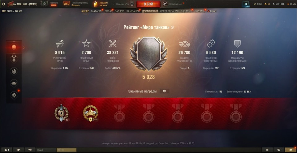 [СМЕНА ПАРОЛЯ] 11 лвл: Об 279, 19 топов, Таран, СУ-122В, Nemesis, 25 премов 5