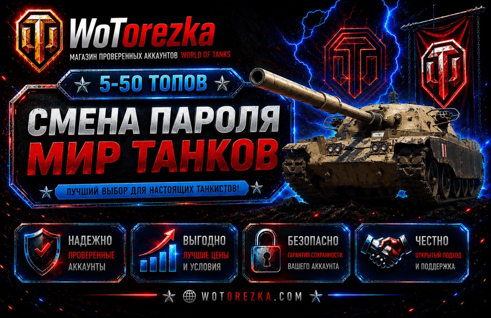 [СМЕНА ПАРОЛЯ] от 5 до 50 топов