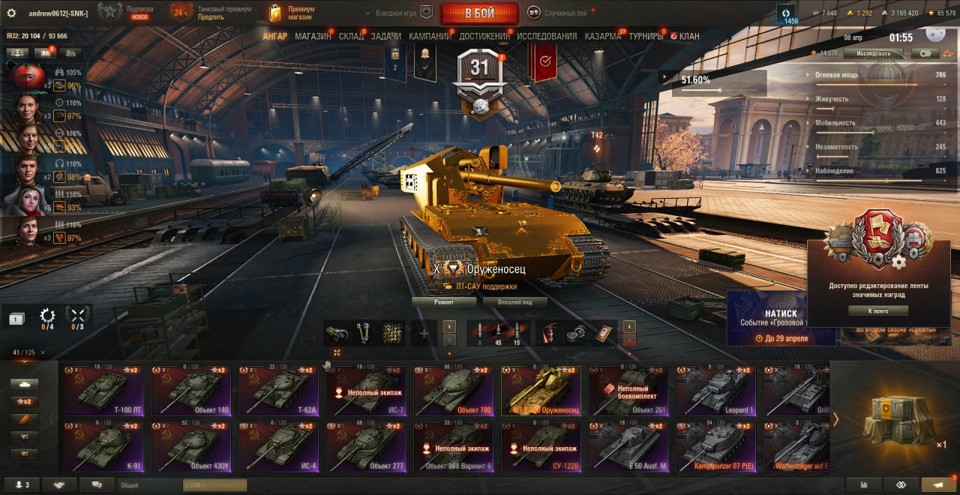 [СКИДКА]  41 топ, Оруженосец, Об 780, СУ-122В, WT E100, Kpz 07, LION, 3200 золота, 34 према