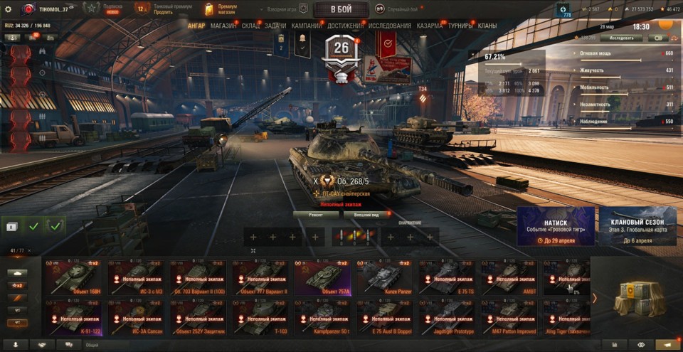 [РАСПРОДАЖА] 26 топов, Об 268/5, Об 780, 41 прем, много серебра 3