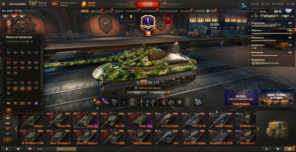 [СКИДКА] 11 лвл:Об 279, 66 топов, Об 718б, Таран, StuGMaus, MT-58, Grayhound, Gandarme, Vulcan, Orso 6