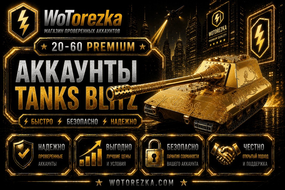 TANKS BLITZ PREMIUM от 20 до 60 премиум танков