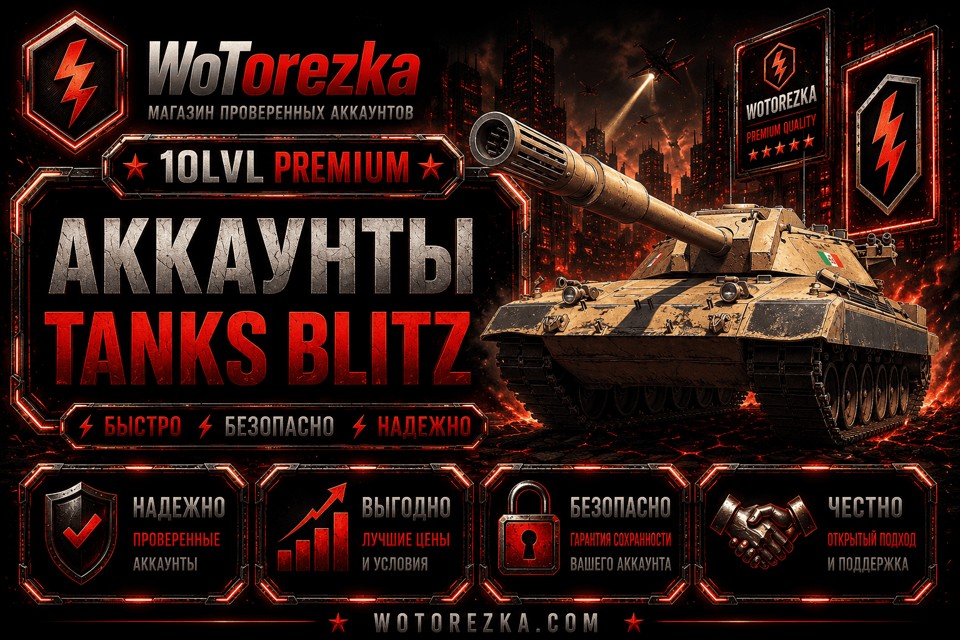 TANKS BLITZ PREMIUM 10 LVL