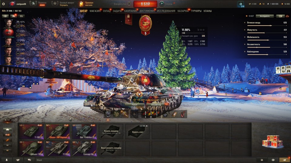 [РАСПРОДАЖА]  6 топов, Об 268/5, 5 премов