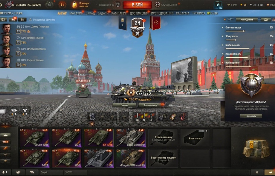 [СКИДКА] 8 топов, СУ-122В