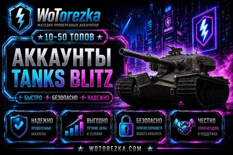 TANKS BLITZ от 10 до 50 топов