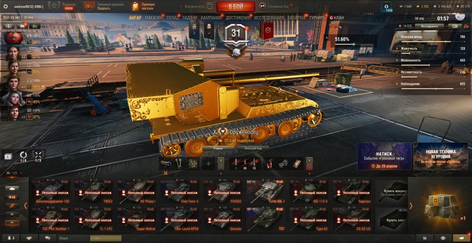 [СКИДКА]  41 топ, Оруженосец, Об 780, СУ-122В, WT E100, Kpz 07, LION, 3200 золота, 34 према 5