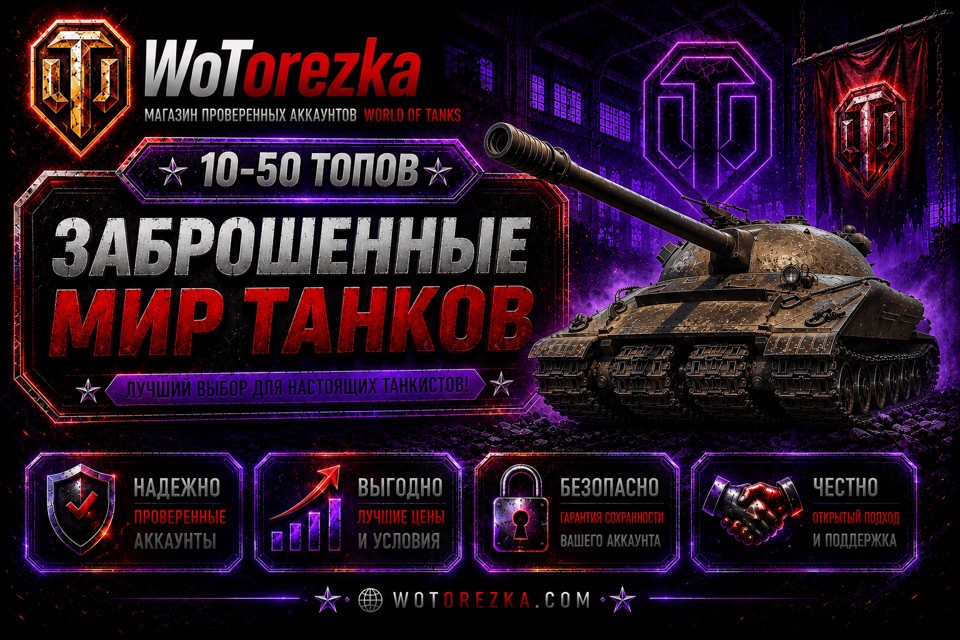 [ЗАБРОШЕННЫЕ] от 10 до 50 топов