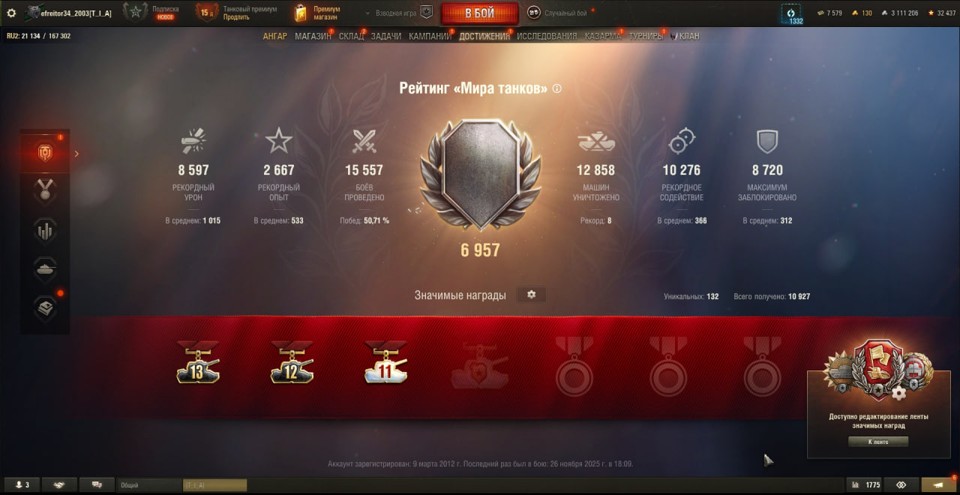[ЗАБРОШЕННЫЙ] 12 топов, WILK, 14 премов, последний бой 26.11.2025 3