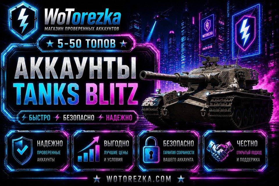 TANKS BLITZ от 5 до 50 топов