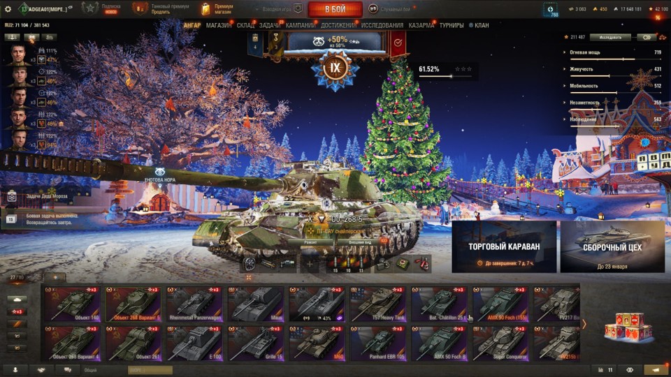 [РАСПРОДАЖА] 27 топов, Об 268/5, 121В, М60, 15 премов, много серебра
