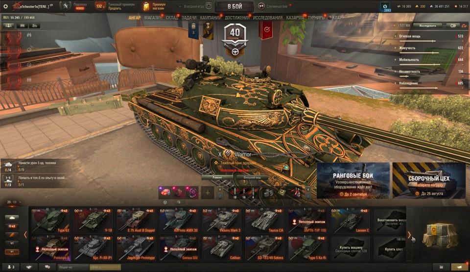 [СКИДКА] 21 топ, Gothic Warrior, 121В, 113ВО, 29 премиум танков 4