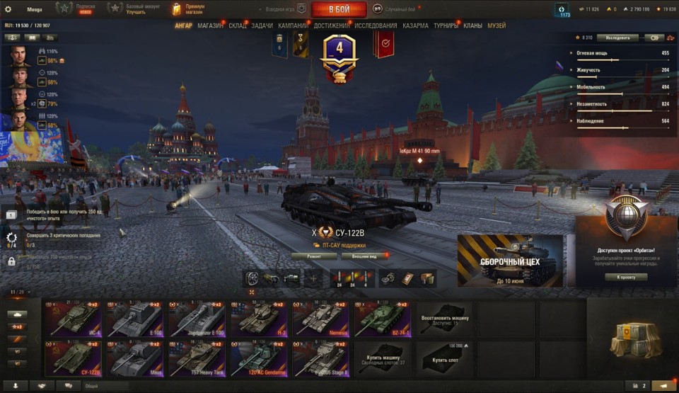 [СКИДКА] 11 топов, СУ-122В, Gendarme, Н-3, Nemesis, BZ-74-1, 14 премиум танков