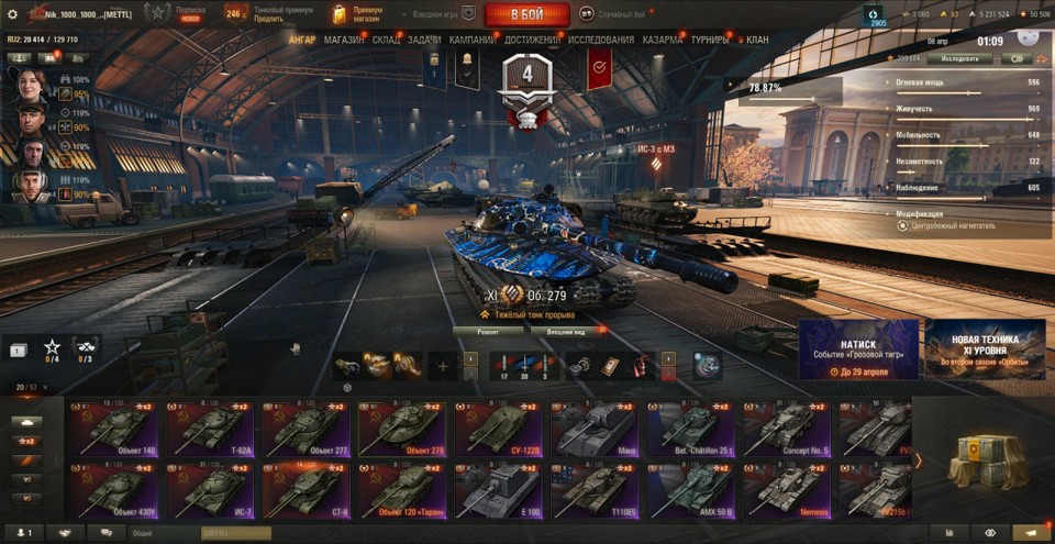 [СМЕНА ПАРОЛЯ] 11 лвл: Об 279, 19 топов, Таран, СУ-122В, Nemesis, 25 премов