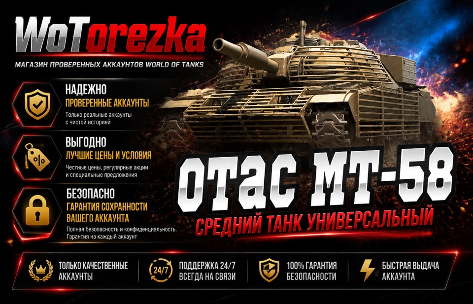 [ТОП] Аккаунты с MT-58