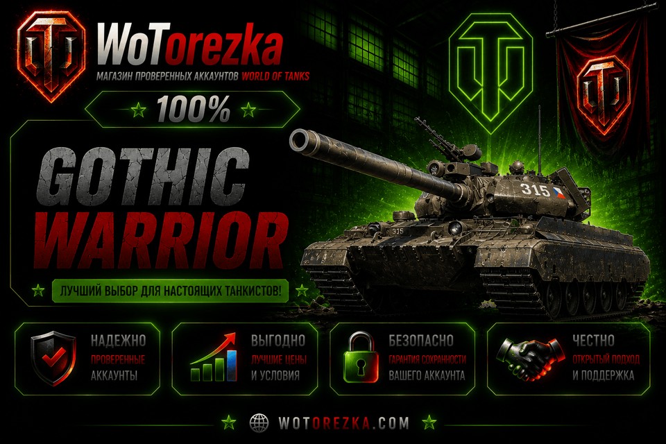 [ТОП] Аккаунты с Gothic Warrior