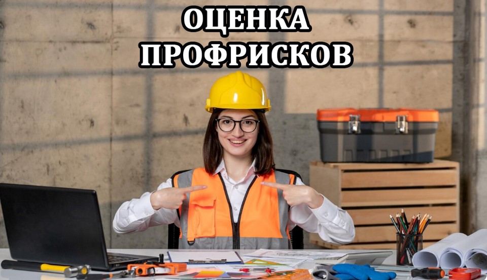 Методичка по оценке и управлению профессиональными рисками