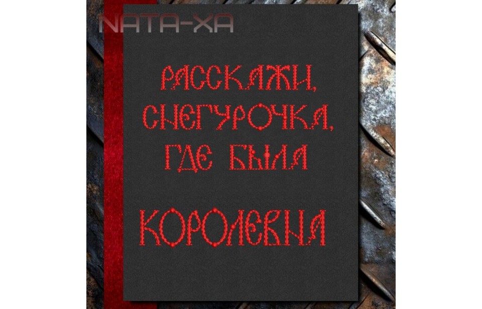 Северная сказка. Набор. Все размеры