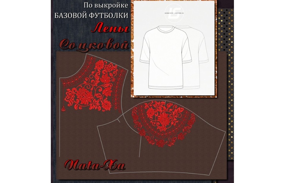 Лада. Набор для больших футболок 4