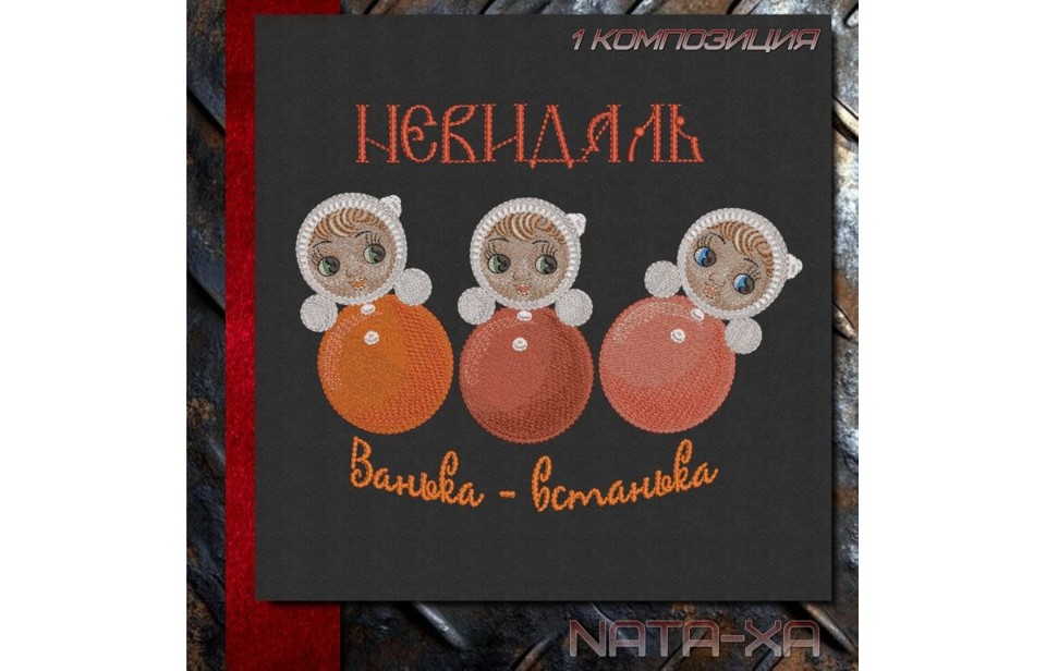 Неваляшка. Набор всех дизайнов. Все размеры