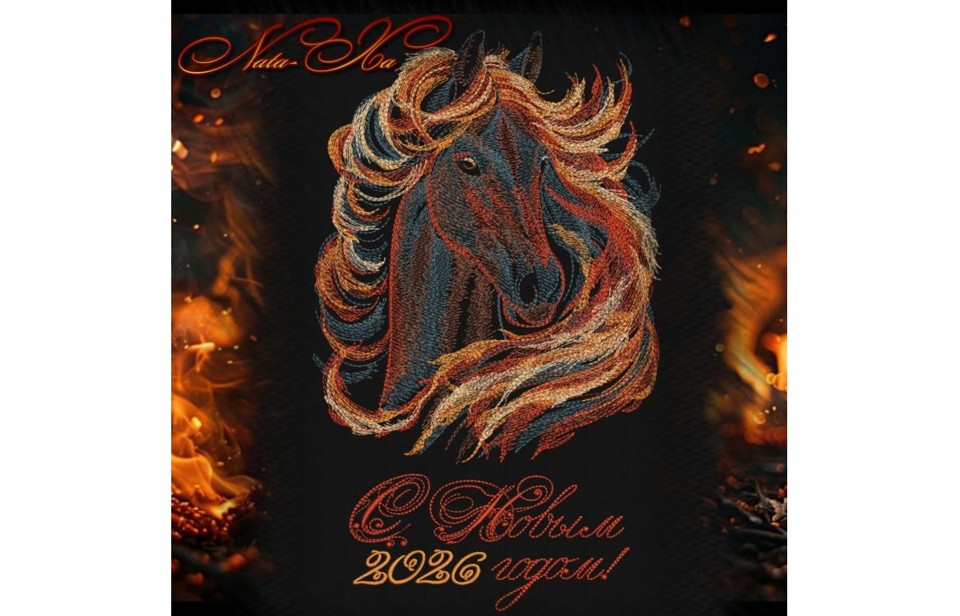 Огненный конь. Для маленьких пялец