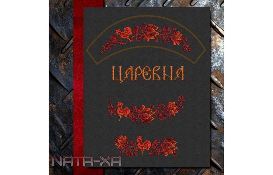 Во саду ли... Набор №2