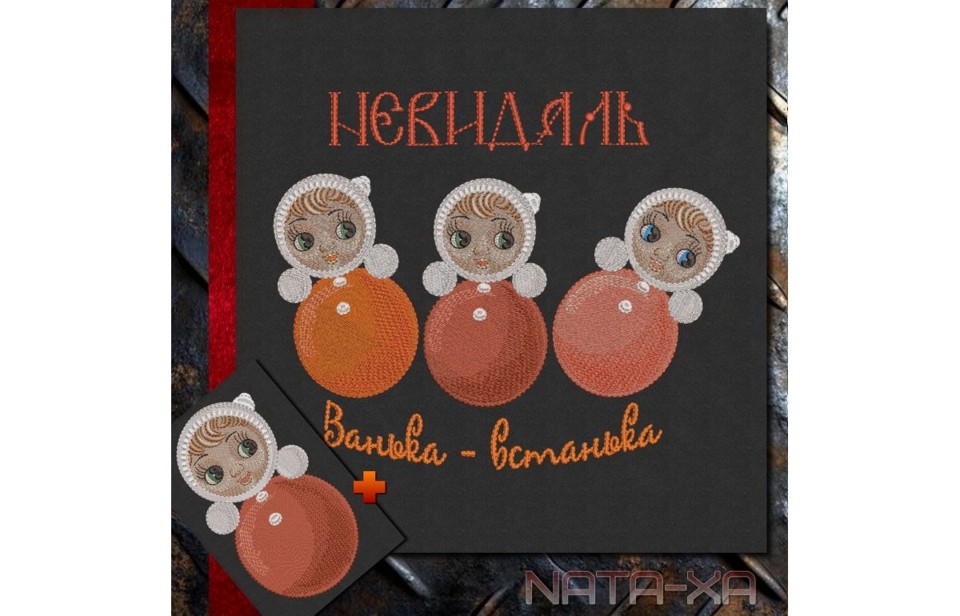 Неваляшка. Набор №1