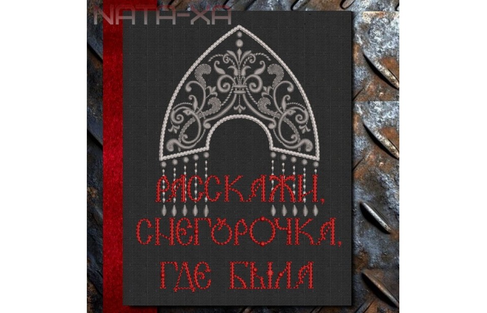 Северная сказка. Набор для больших пялец