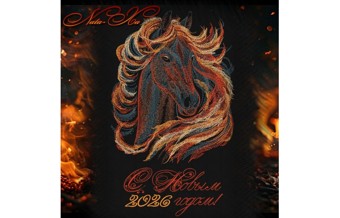 Огненный конь. Для больших пялец