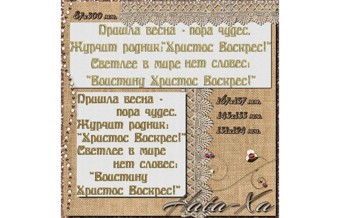 Пасха 2021. Набор 6