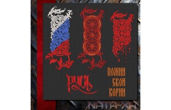 Исток. Набор для больших пялец