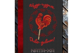 Сладость в радость. Композиция