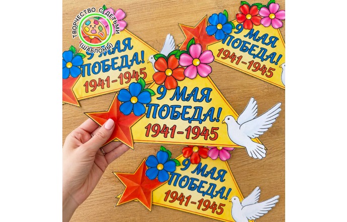 Открытка к 9 Мая «Победа!»