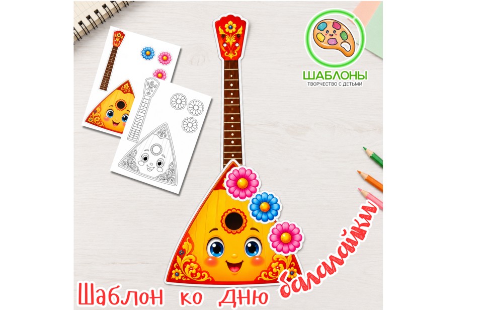 Балалайка