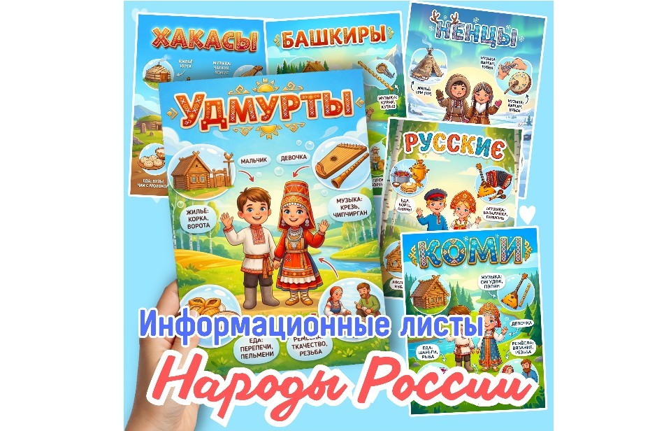 Знакомим детей с народами России
