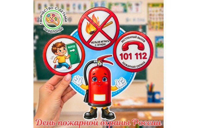 Берегись огня