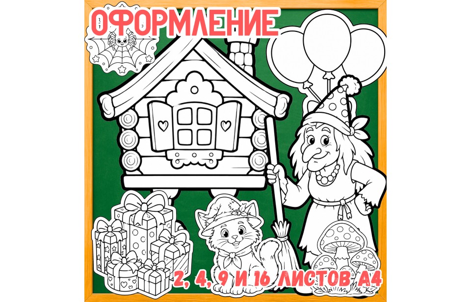 День рождения Бабы Яги — чёрно-белое оформление