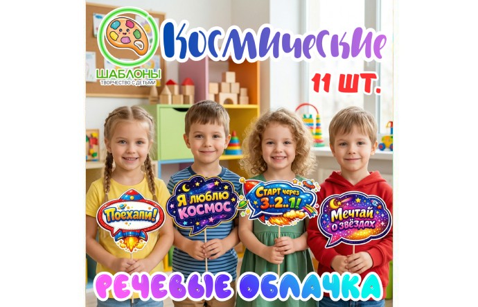 Космические речевые облачка