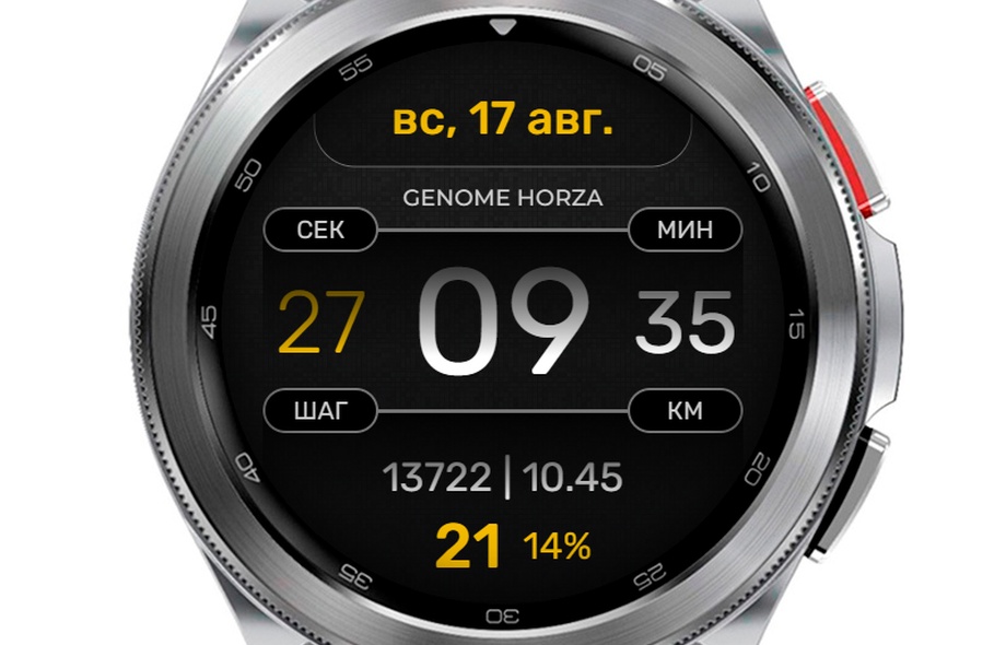 Horza | Wear OS 5