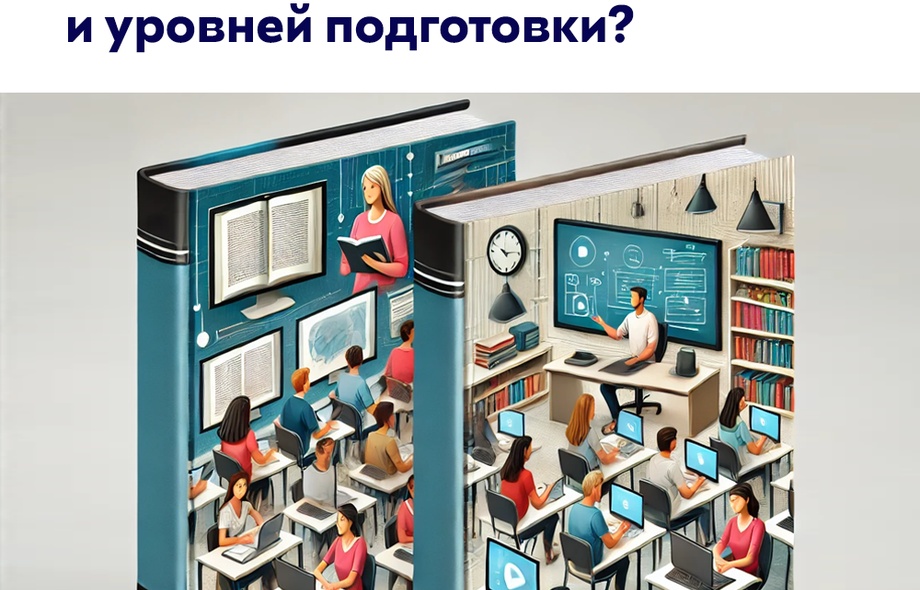 Ольга Алексеева – Как работать в группах с учащимися разных возрастов и уровней подготовки?