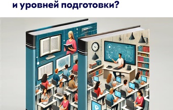 Ольга Алексеева – Как работать в группах с учащимися разных возрастов и уровней подготовки?