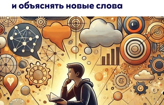 Агафонова Кристина – Обучение лексике. Как эффективно представлять и объяснять новые слова