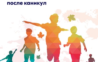 Алексеева Ольга – О чем и как говорить на первом уроке после каникул