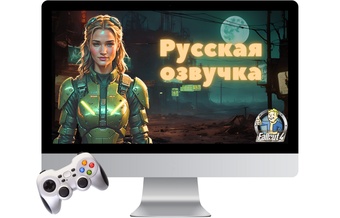 Русская озвучка Fallout 4 с подпиской на обновления + озвучка DLC