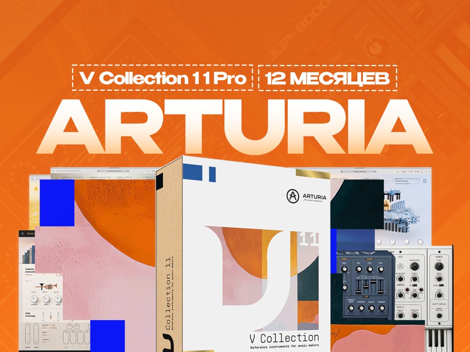 Arturia V Collection 11 Pro на 12 Месяцев