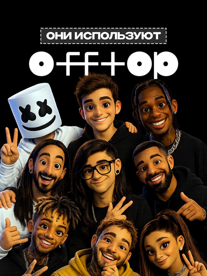 Offtop Pro на 12 Месяцев 2
