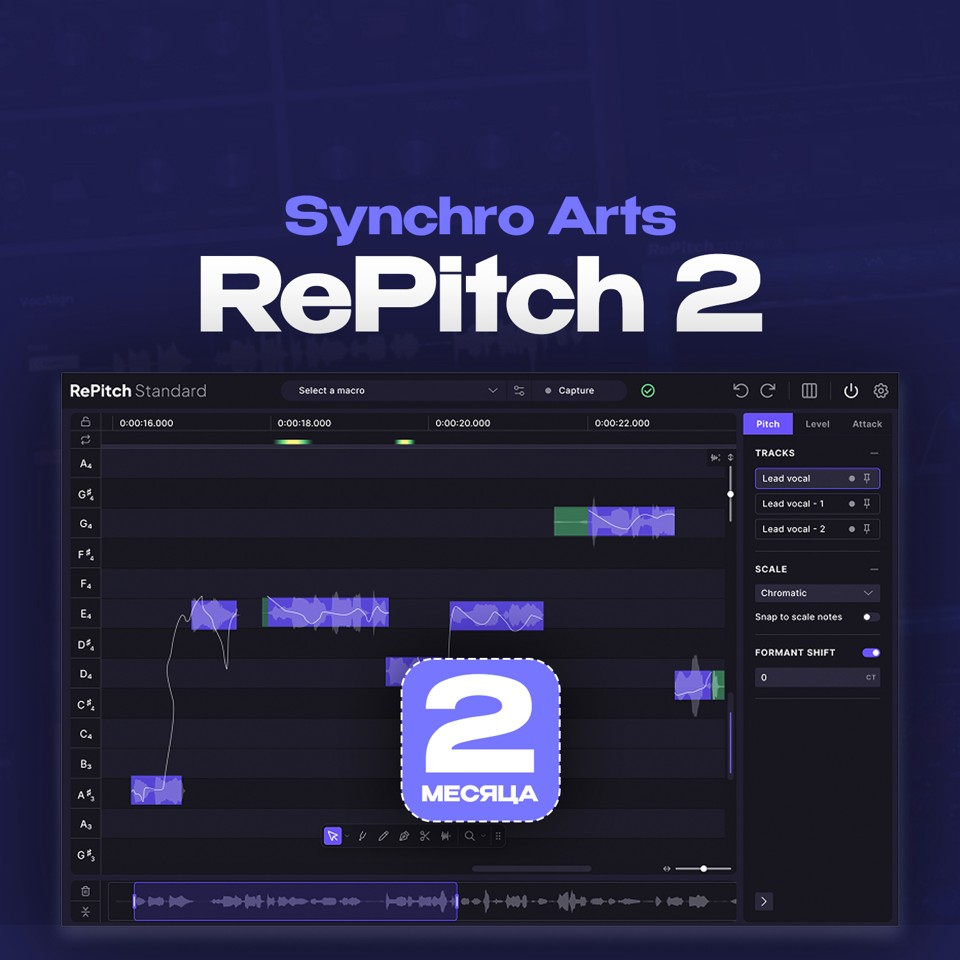 RePitch 2 от Synchro Arts (Доступ на 2 месяца)